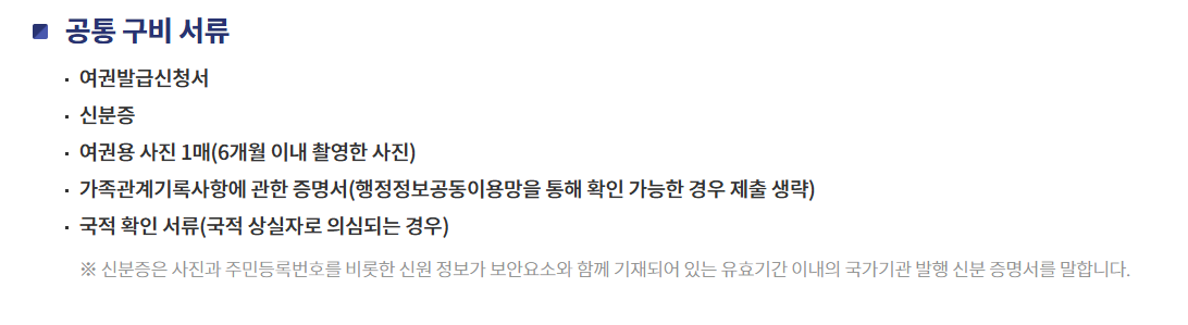 여권 발급 준비물