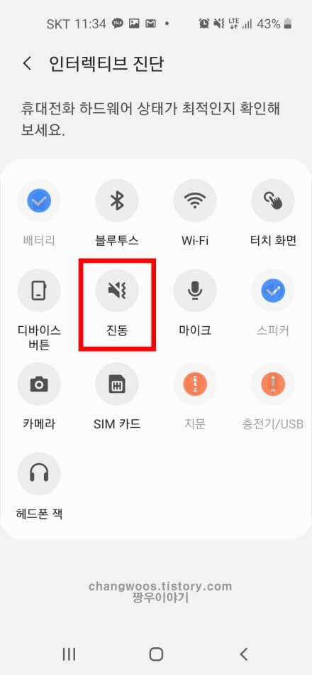 핸드폰 진동 고장 점검방법4