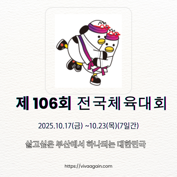 전국체전 유도 템플릿