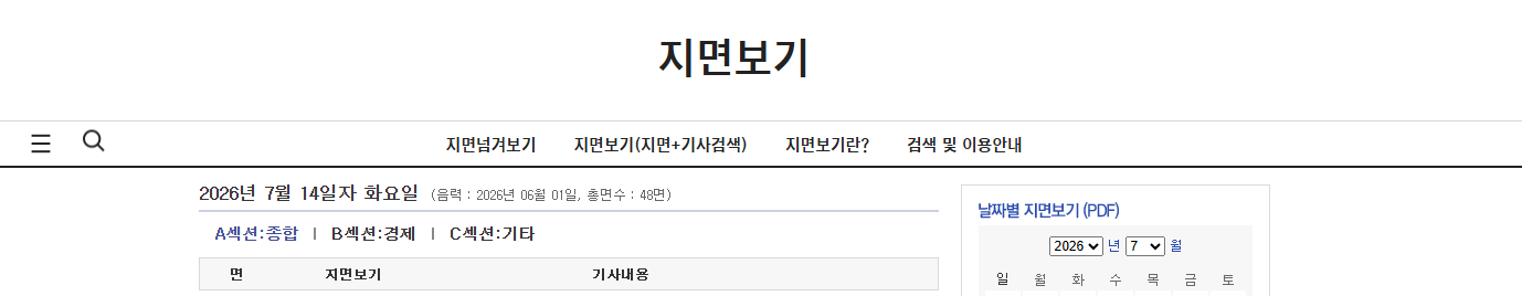 조선일보 신문지면보기