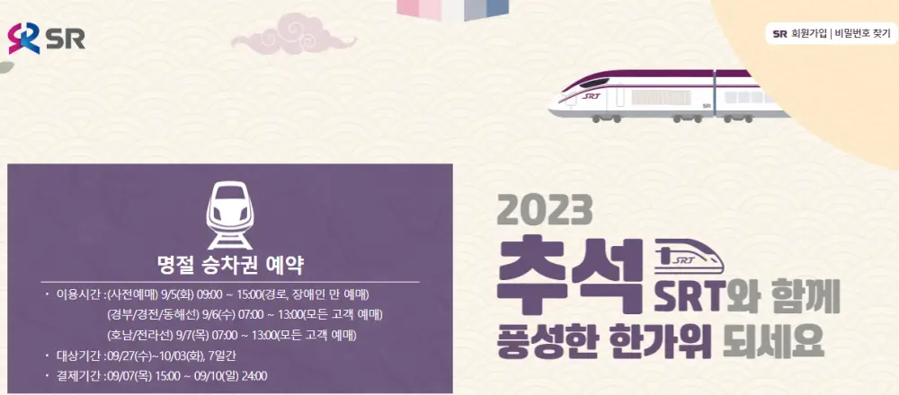 SRT 예매 사이트