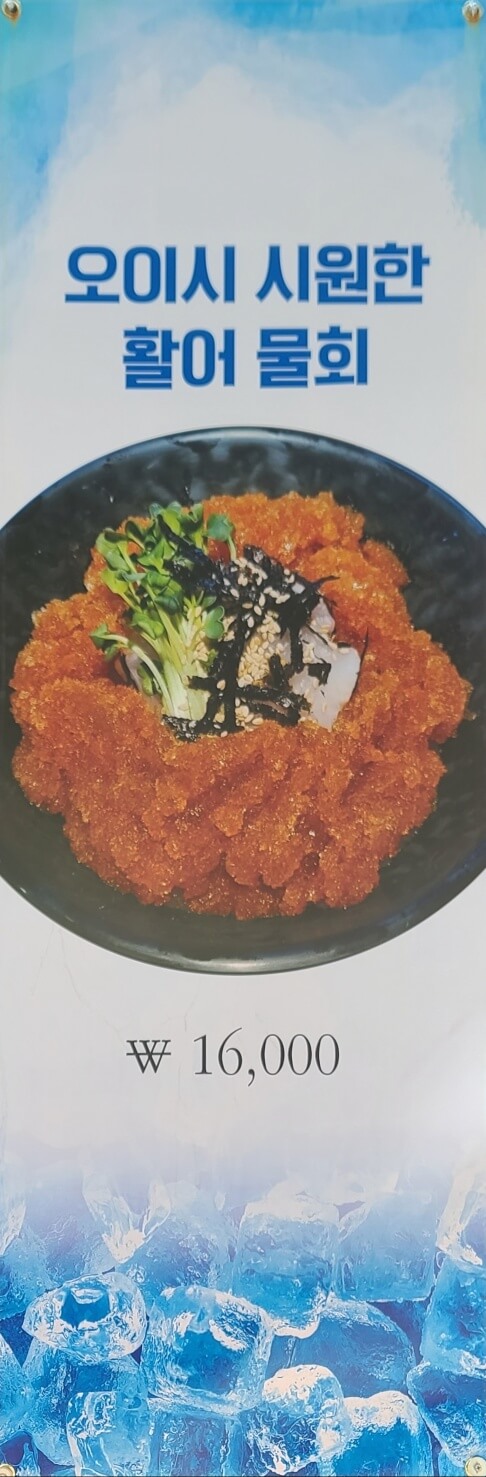 물회