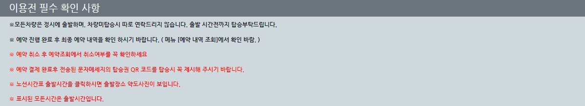 오션월드 셔틀버시 이용전 필수 확인사항