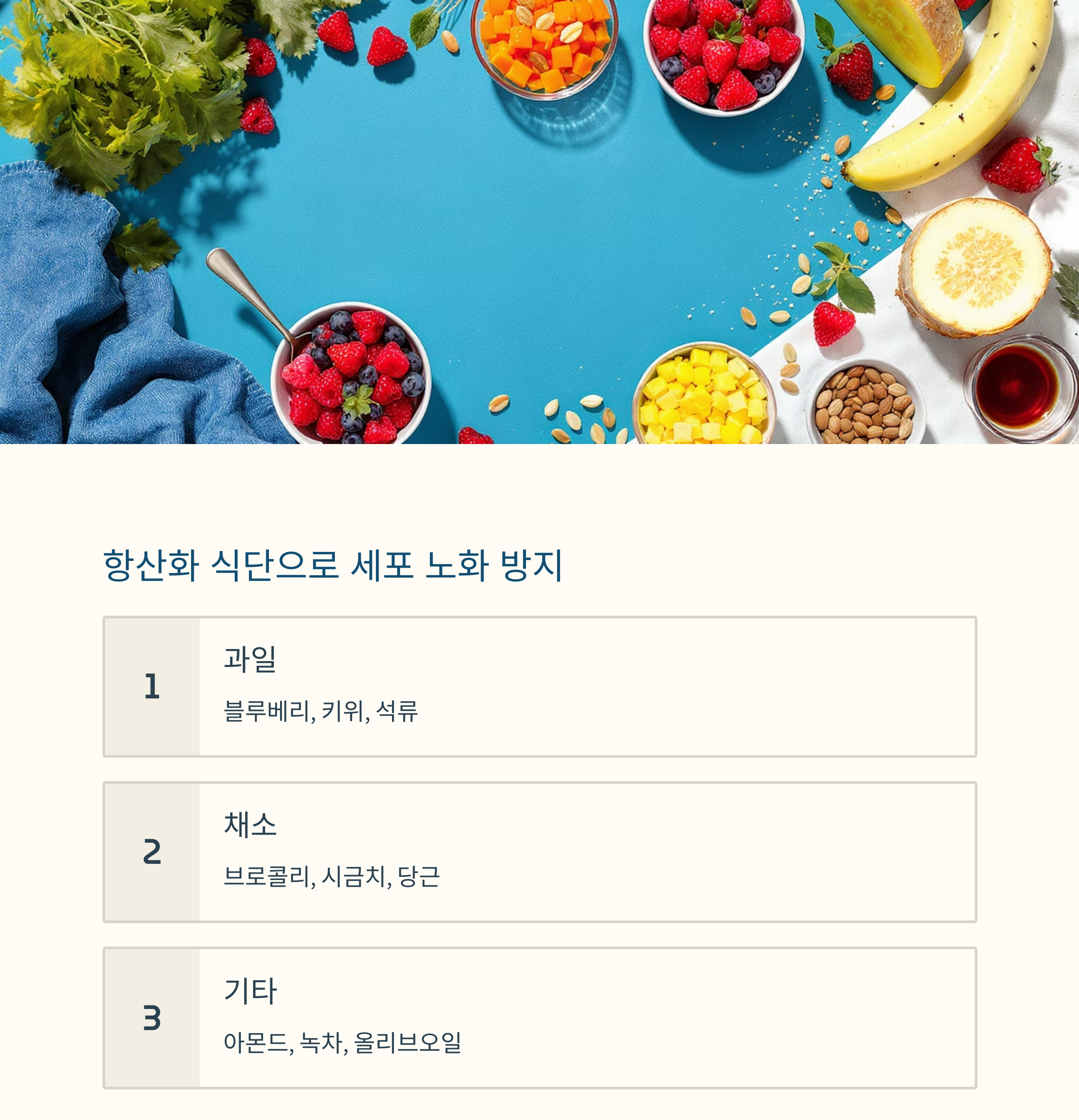 60대 이후 젊음을 유지하는 노화 방지 생활 습관 7가지