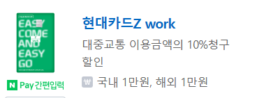 현대 알뜰교통카드