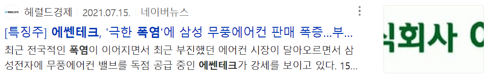 에쎈테크 뉴스