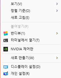 변경 후 - 바탕화면 우클릭
