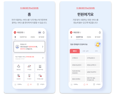  The건강보험