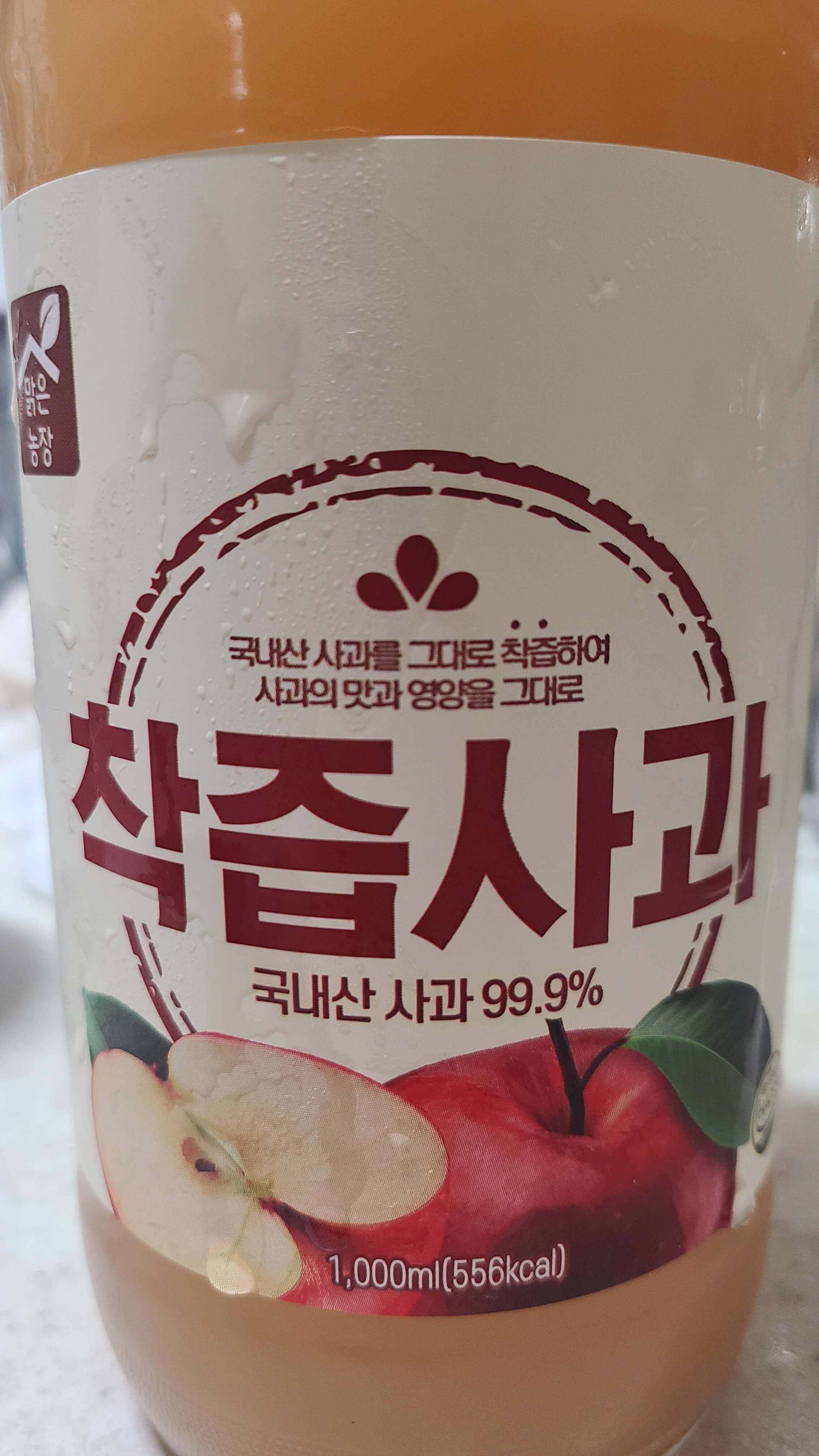 맑은농장-착즙-사과주스