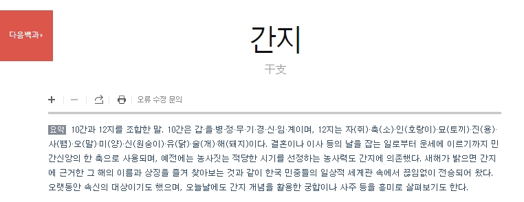 60갑자 순환 설명