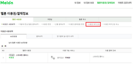 이용권-해지-신청