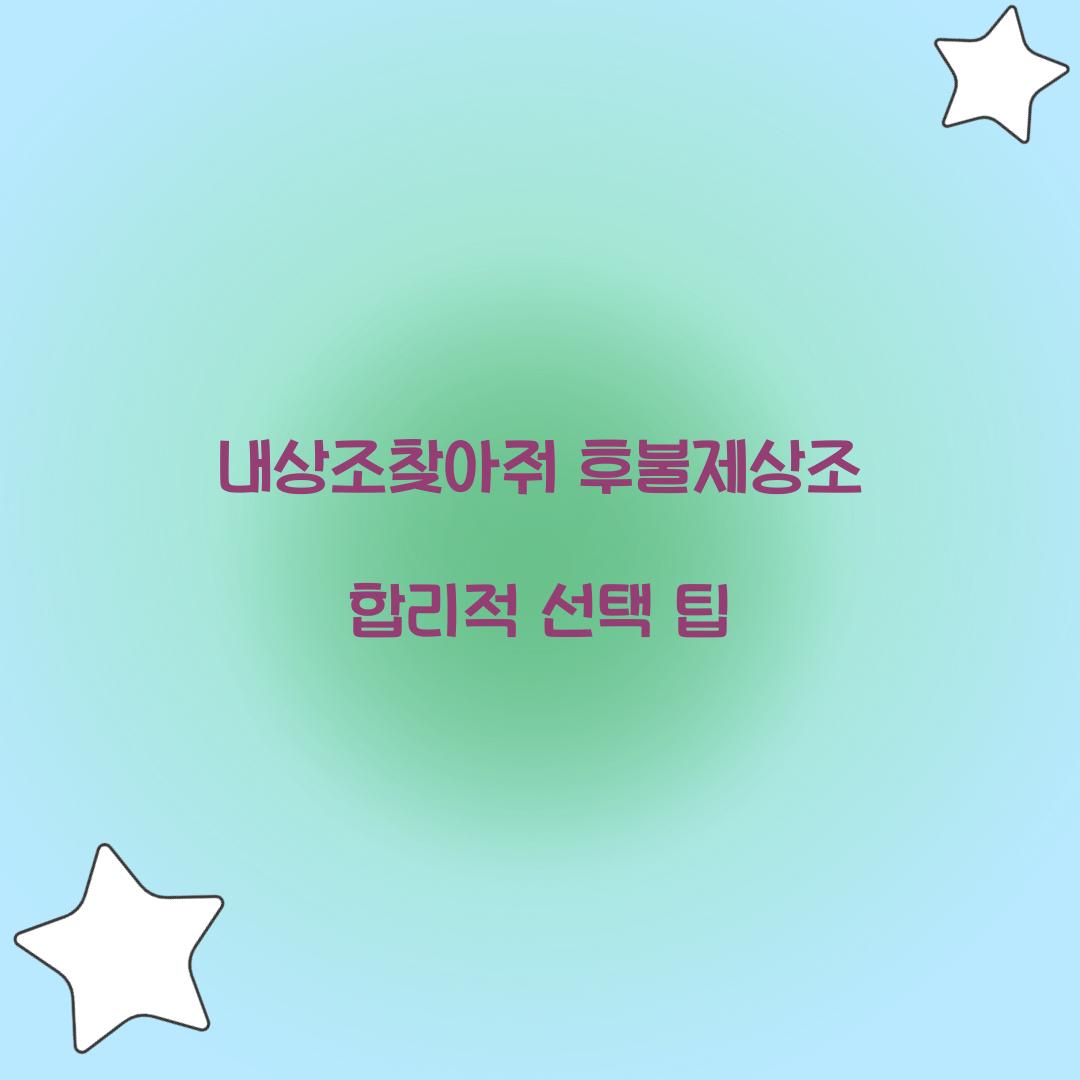 내상조찾아줘 후불제상조