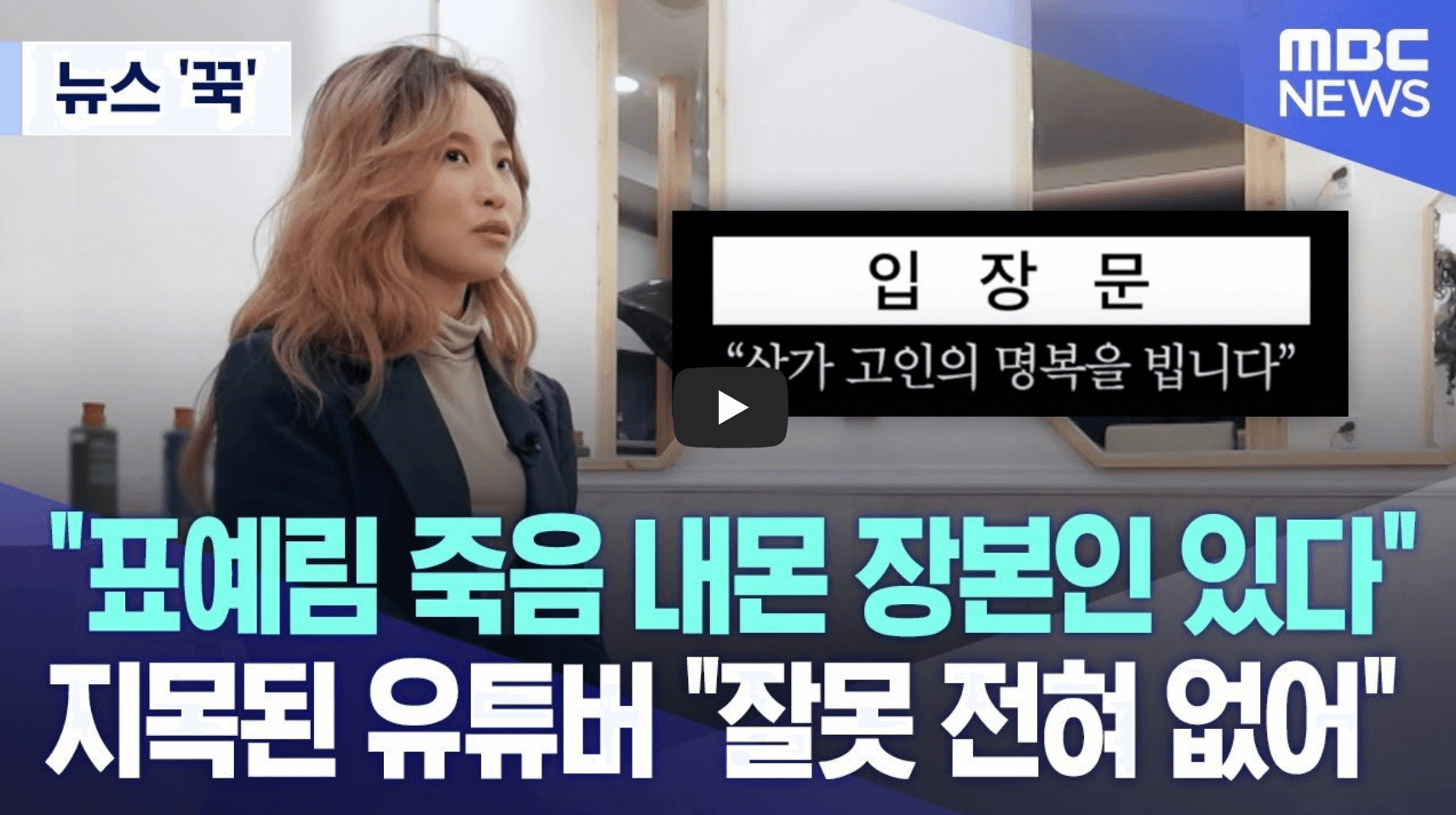 표예림 사망 사건 뉴스 영상