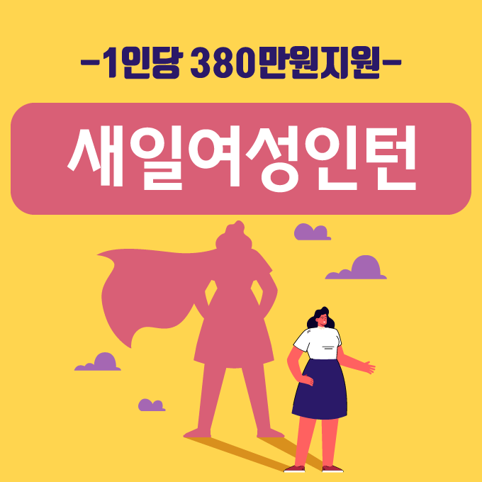 경력단절여성지원금신청방법