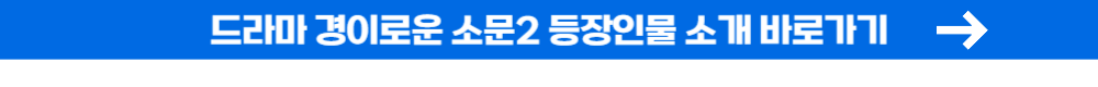 경이로운 소문2 (26)