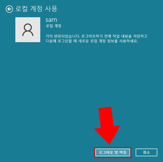 윈도우11 로컬 계정 생성