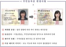 주민등록증 재발급