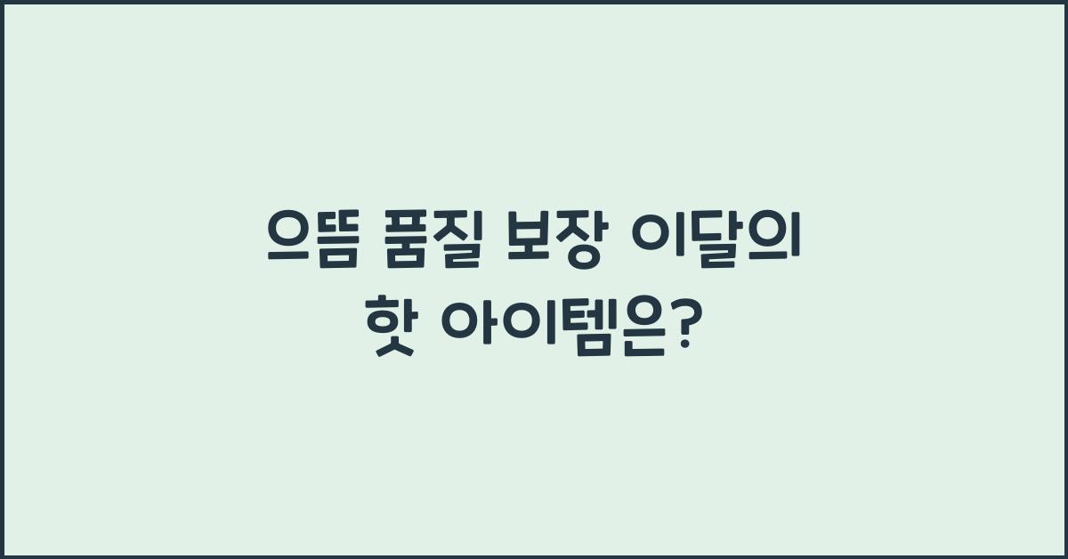 으뜸