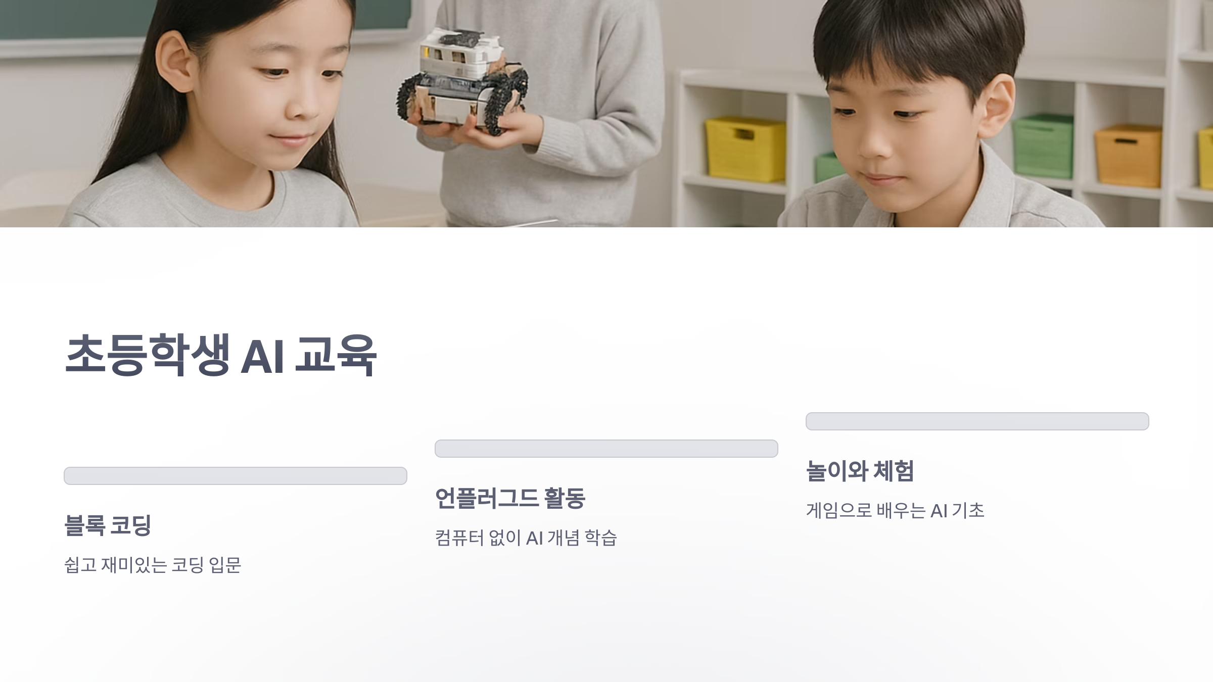 인공-지능-교육-과정-3