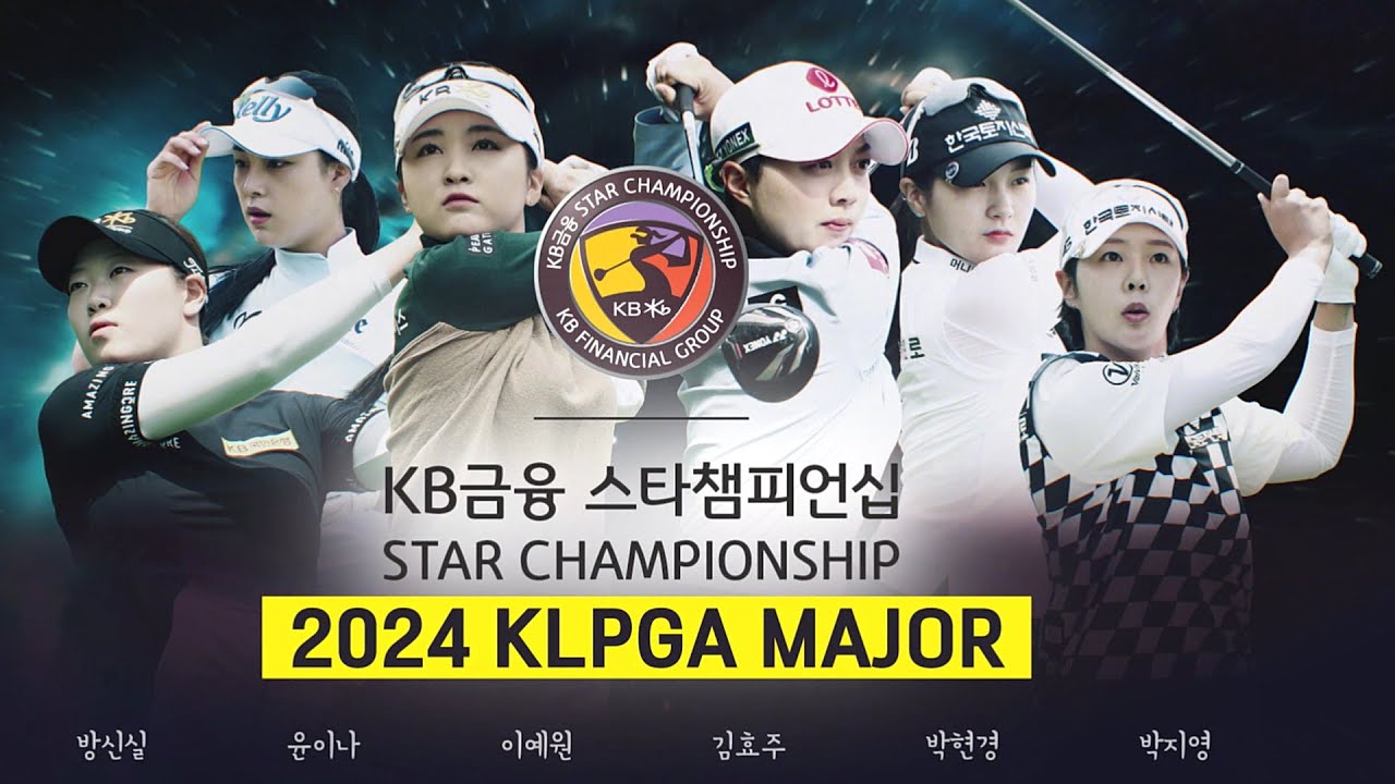 KB금융 스타챔피언십