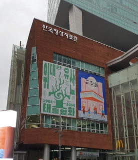 한국영화박물관