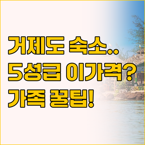 가성비 5성급으로 가족 여행을 완벽하..