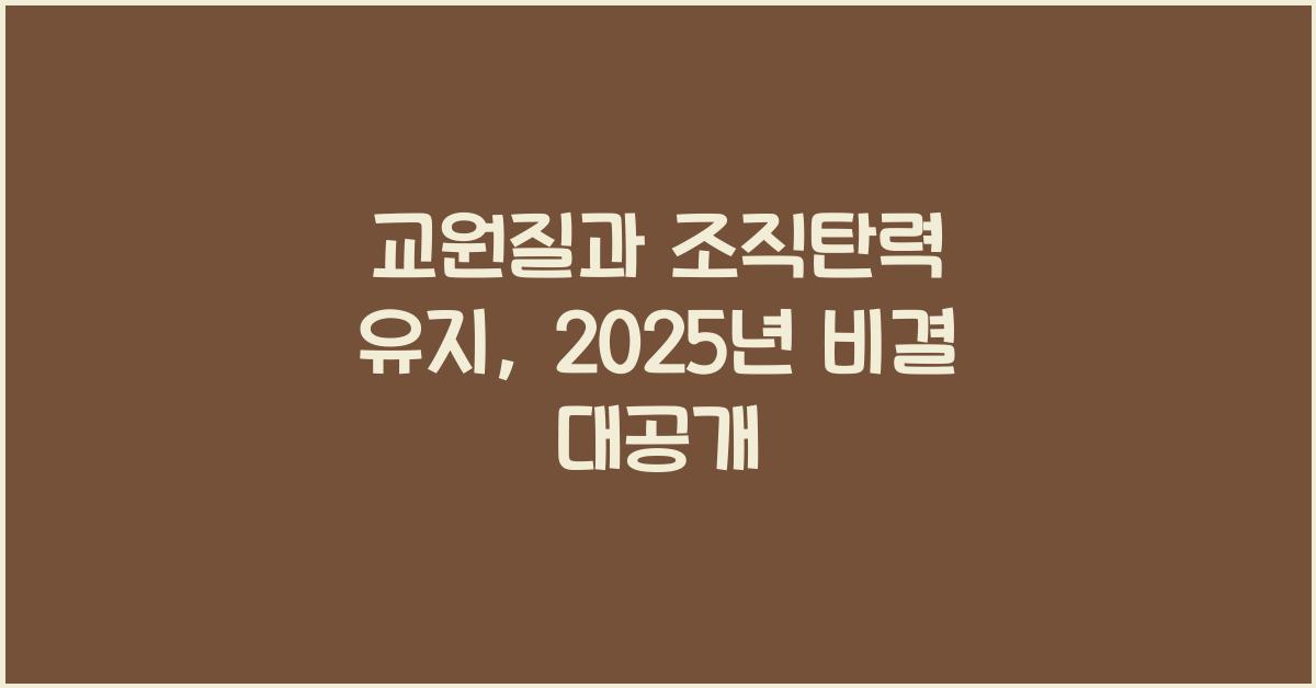 교원질, 조직탄력 유지
