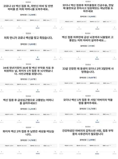 코로나 백신 부작용 청와대 청원