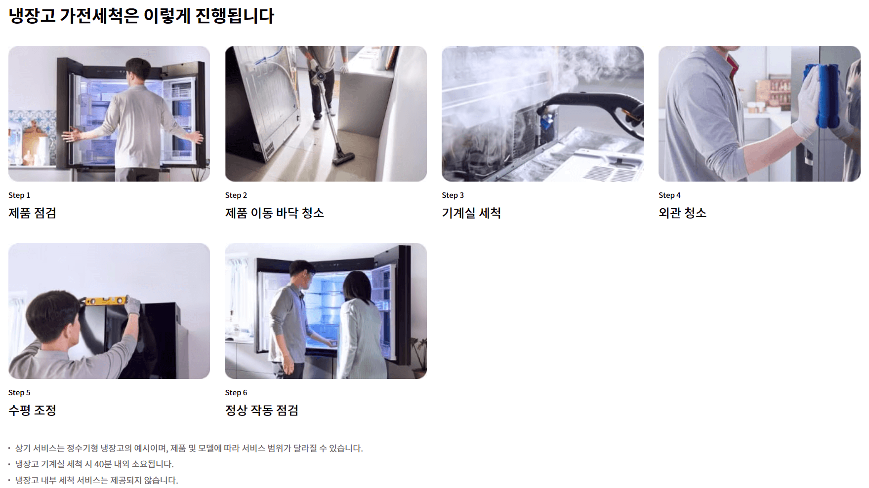 LG전자 가전 세척 서비스 최대 20% 할인 신청방법