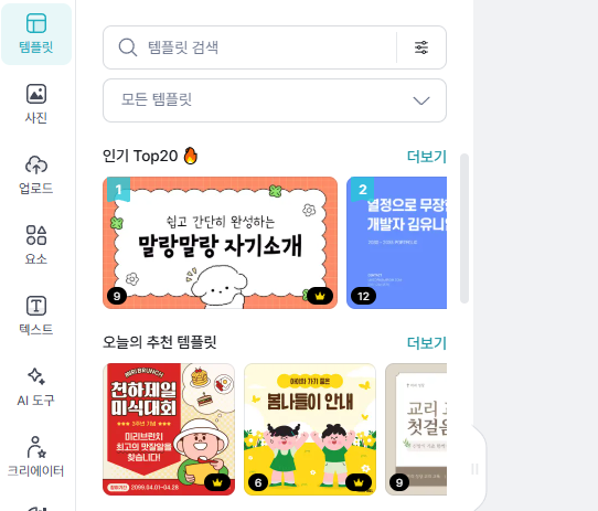 미리캔버스-템플릿-고르기