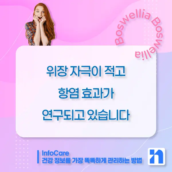 보스웰리아 효능&amp;#44; 먹는 방법과 주의사항