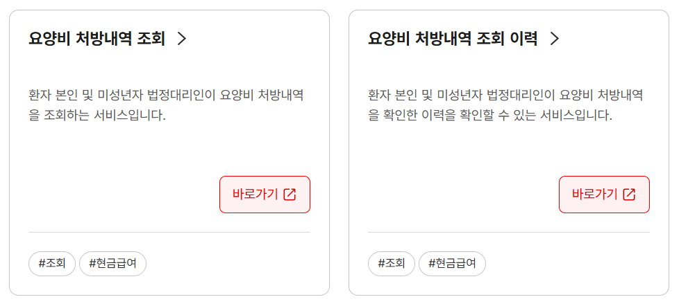 건강보험 홈페이지 어플 다운로드, 보험료 조회방법