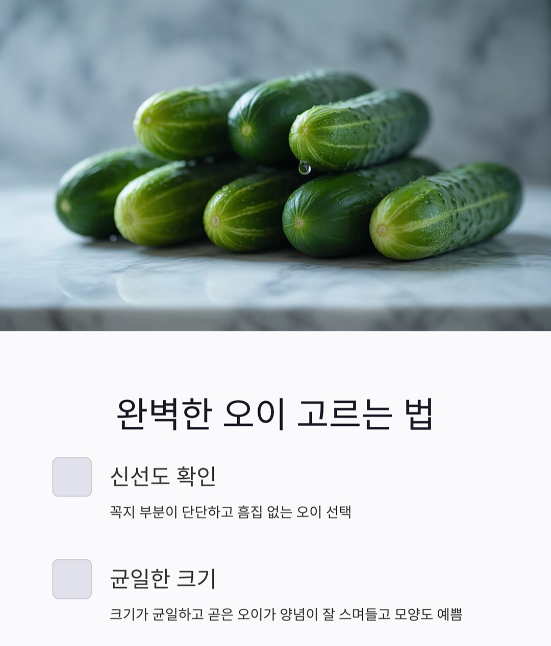 여름 입맛 돋우는 저염 오이 소박이 만들기 비법 공개