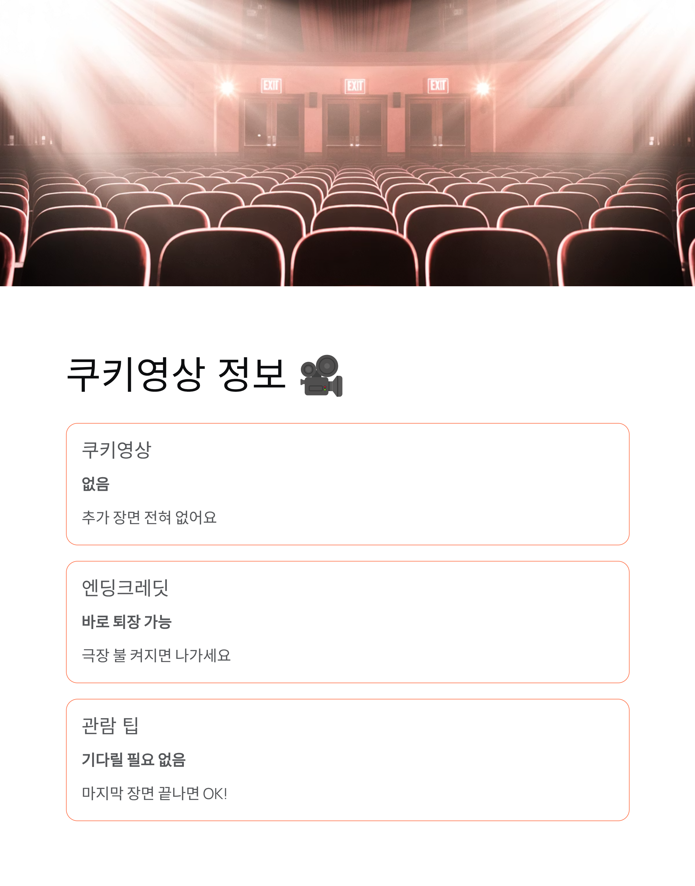 나우유씨미3 쿠키 - 엔딩크레딧과 관람평 완벽 정리! 🎬