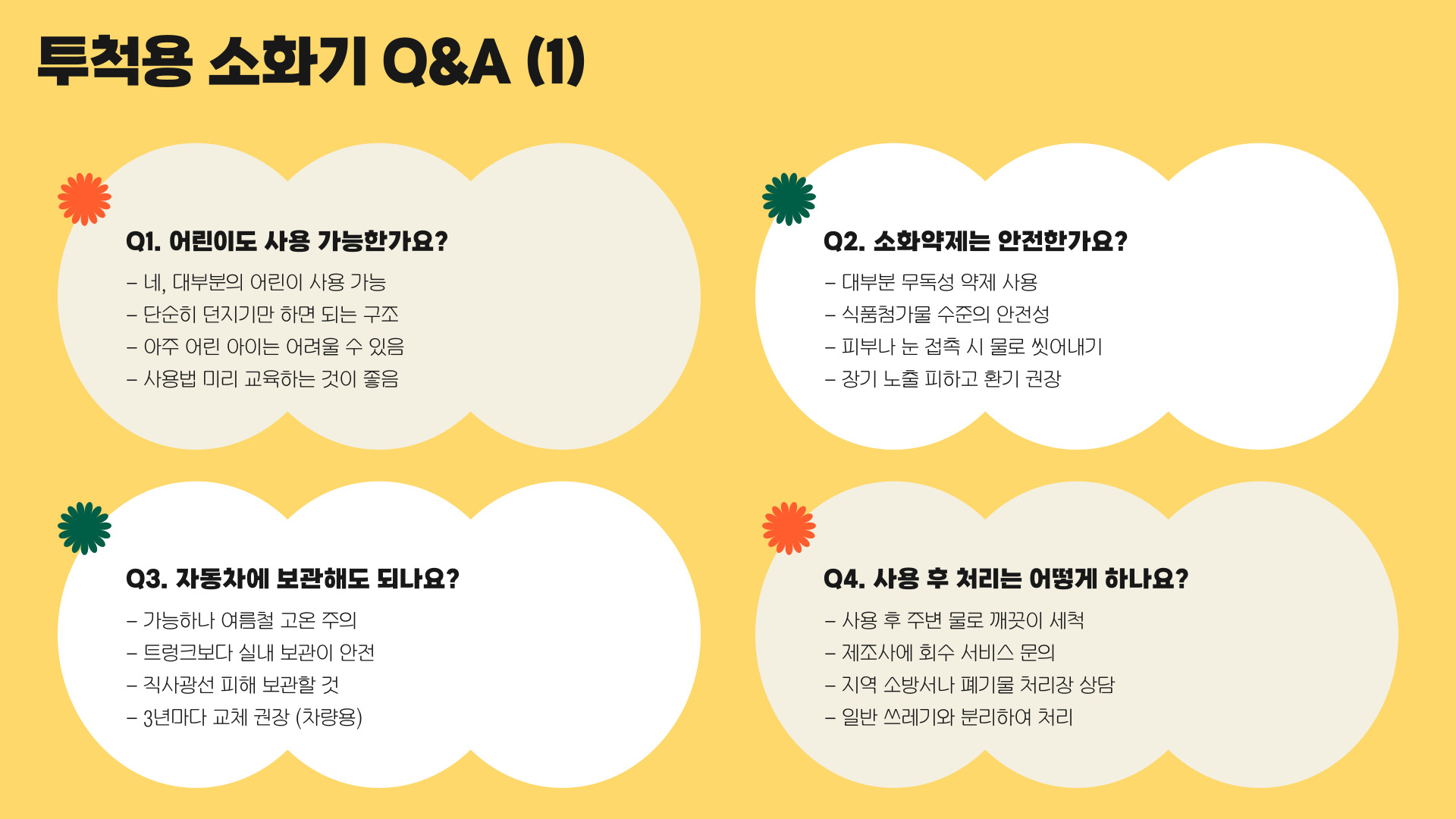 투척용 소화기