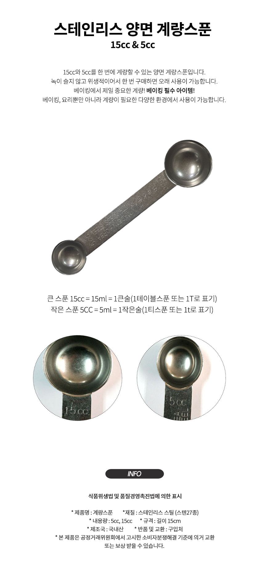 계량스푼 추천 15ml 큰술 기준