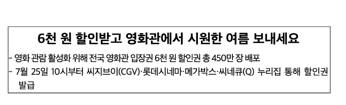 영화 6천원 할인