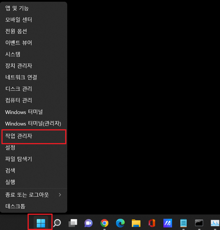 작업관리자 실행
