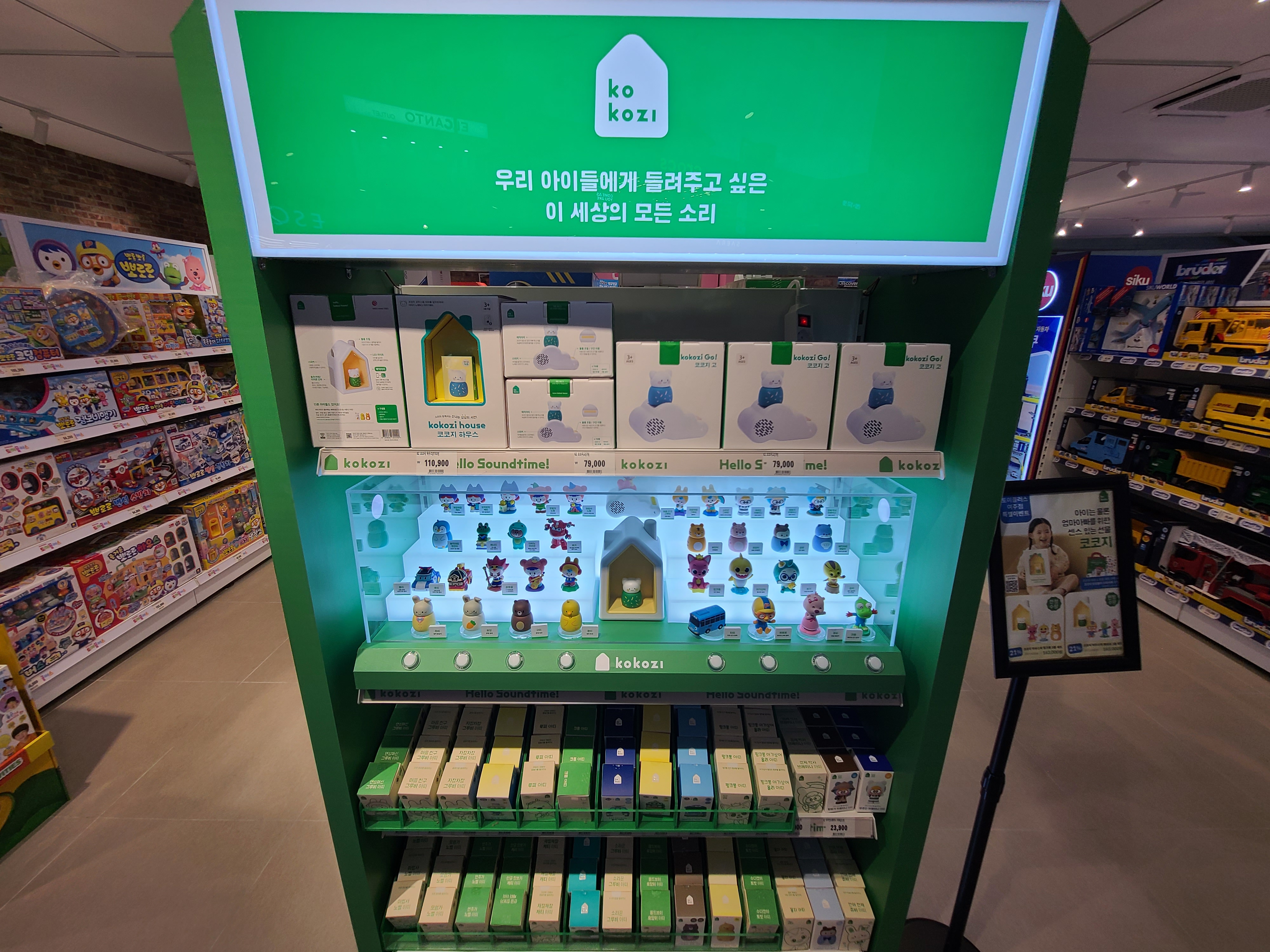 여주 토이플러스 2층 - 코코지