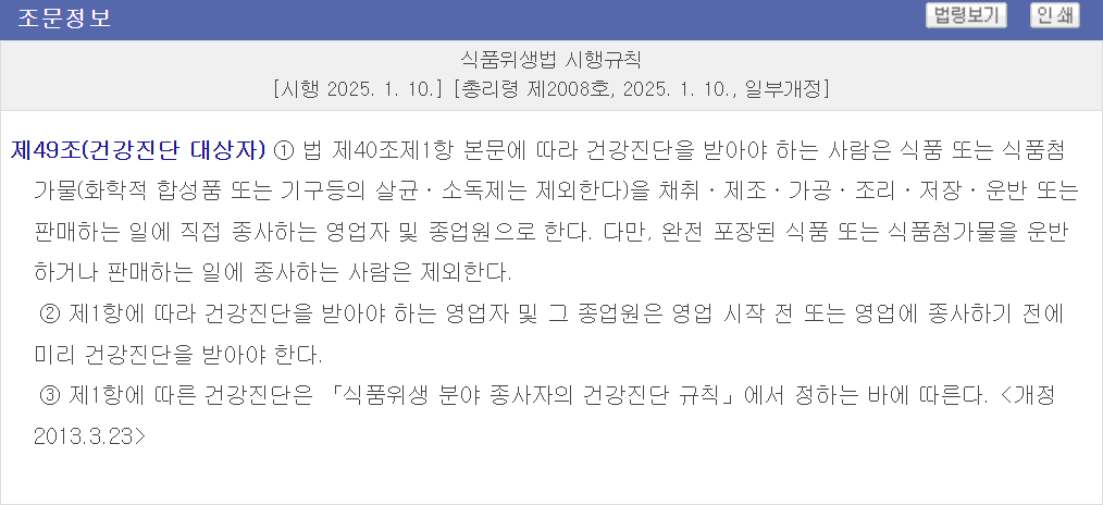 식품위생법 시행규칙 제49조