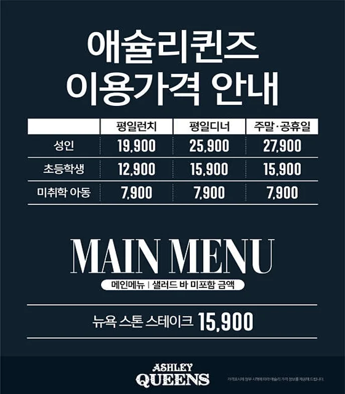 애슐리퀸즈 홈플러스 세종점
