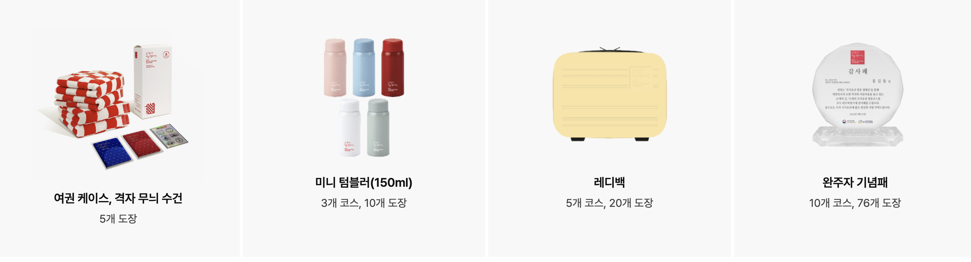 스템프 인증 기념품