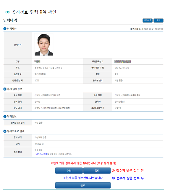 2026학년도 대학수학능력시험 응시원서 접수 방법