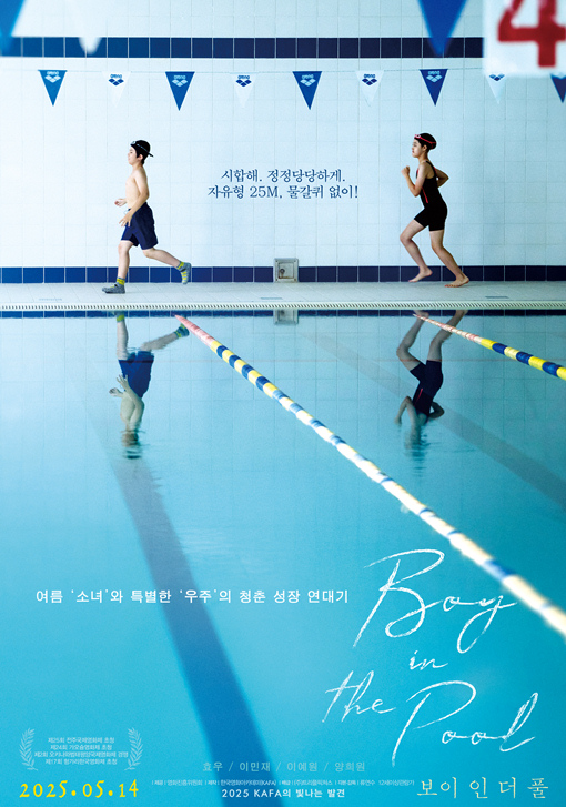 보이 인 더 풀 줄거리·캐릭터·감독 분석