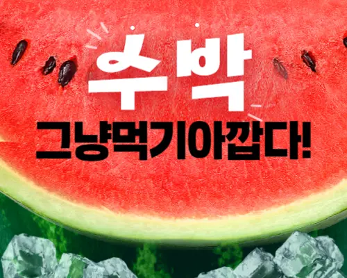 수박