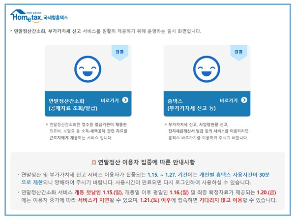 연말정산 미리보기