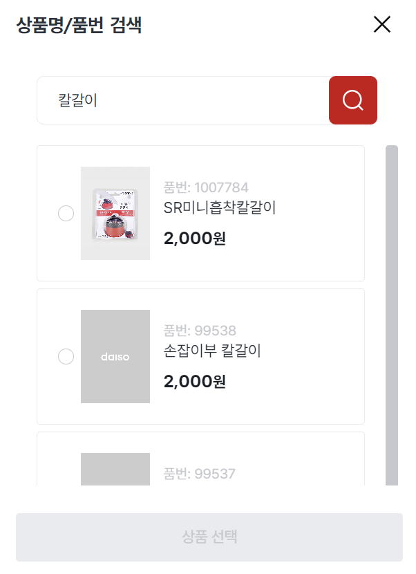 다이소 PC 재고조회방법3