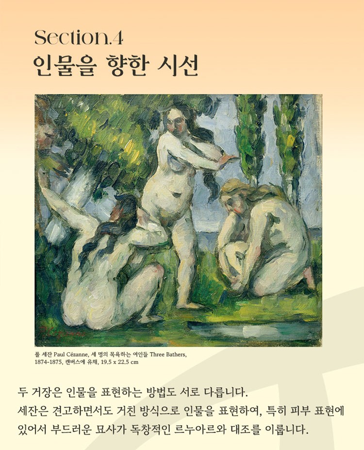 오랑주리-오르세미술관 특별전