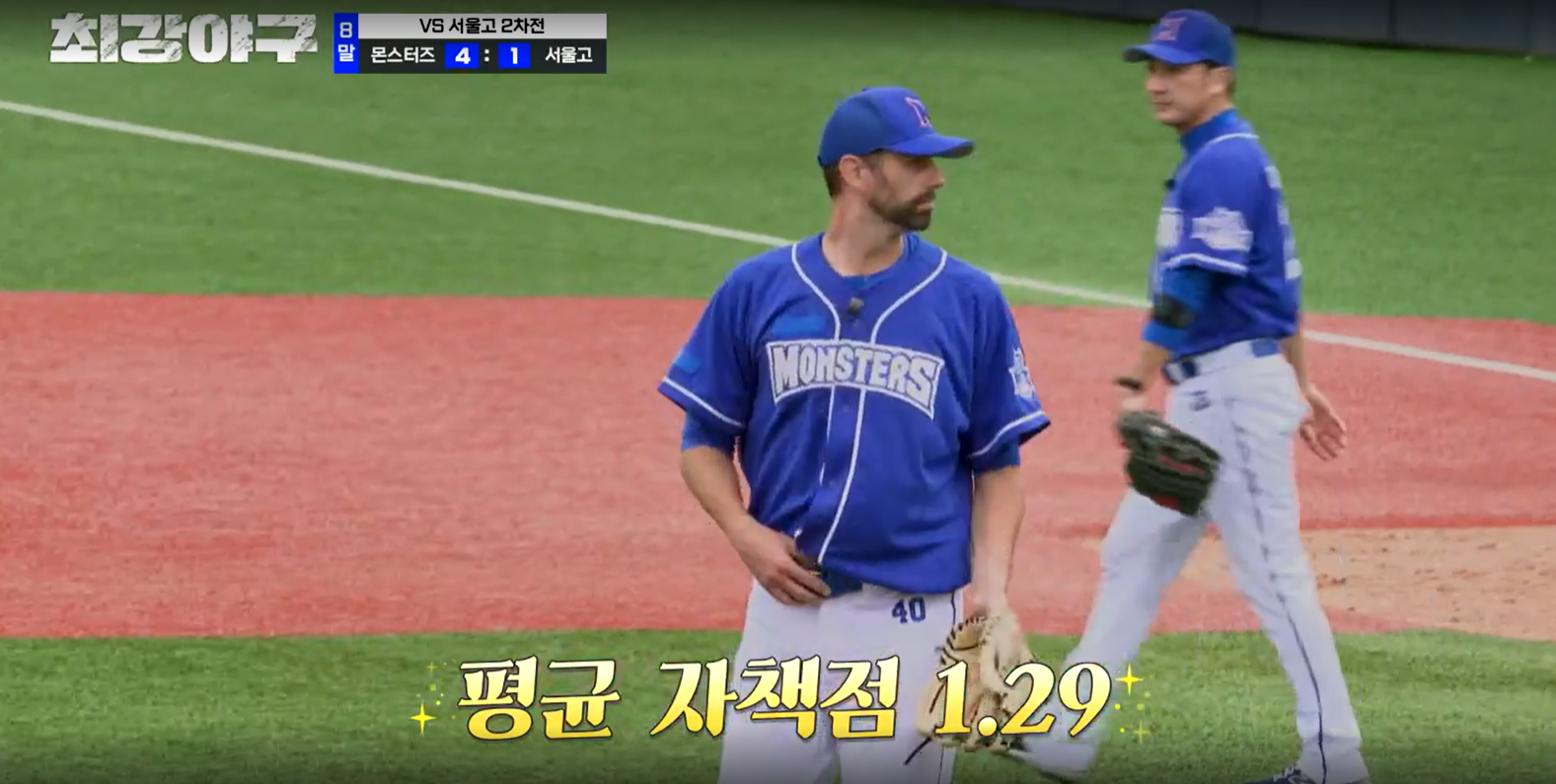 최강야구 시즌3 서울고 2차전 - 등판하는 니퍼트