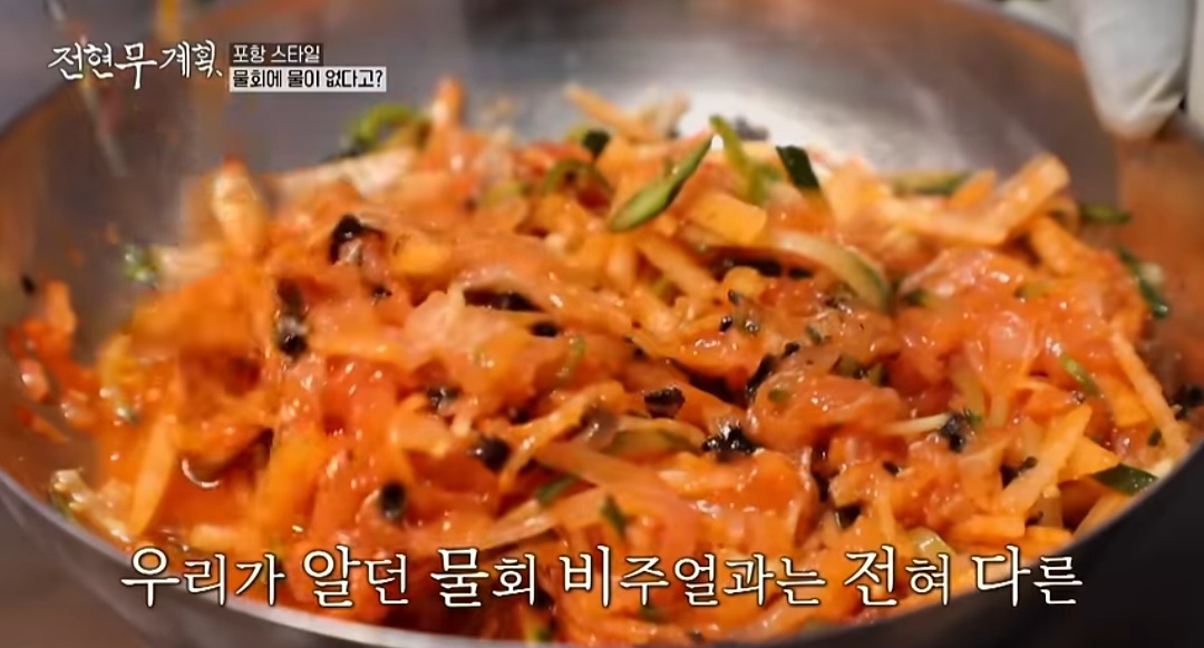 전현무계획 포항 물회 맛집 송골횟집 위치 및 정보